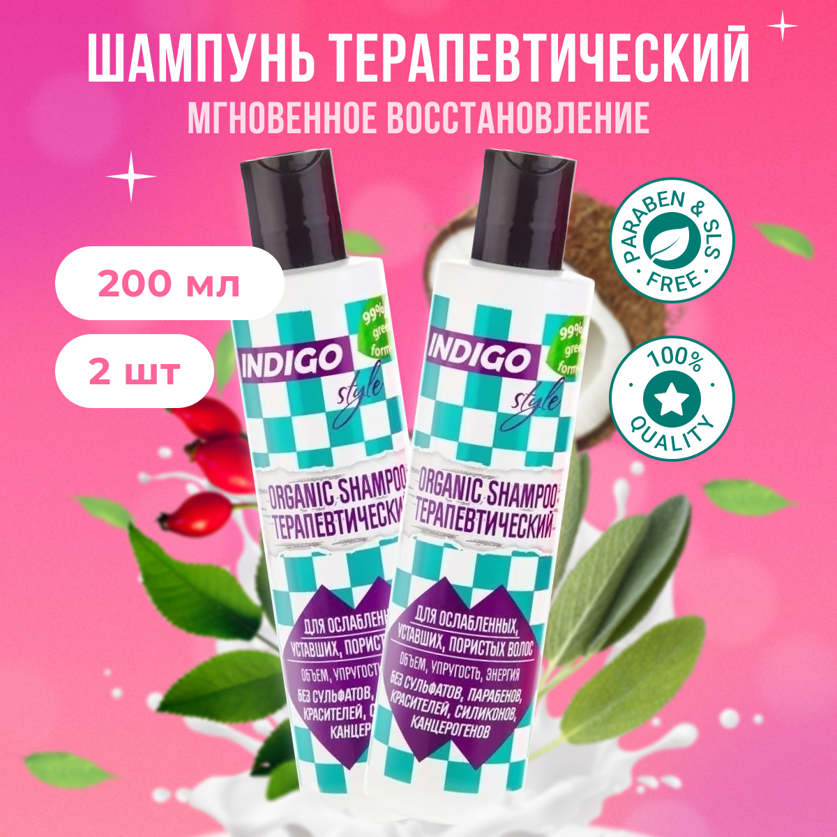 

Шампунь Indigo Style органик без сульфатов парабенов и красителей 200 мл