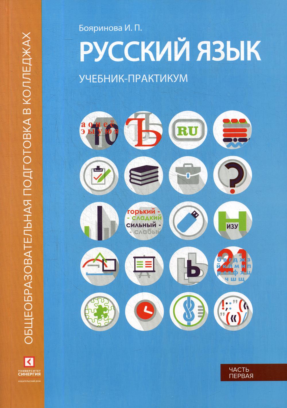 фото Книга русский язык. лексика, фонетика, морфемика, словообразование, морфология... синергия