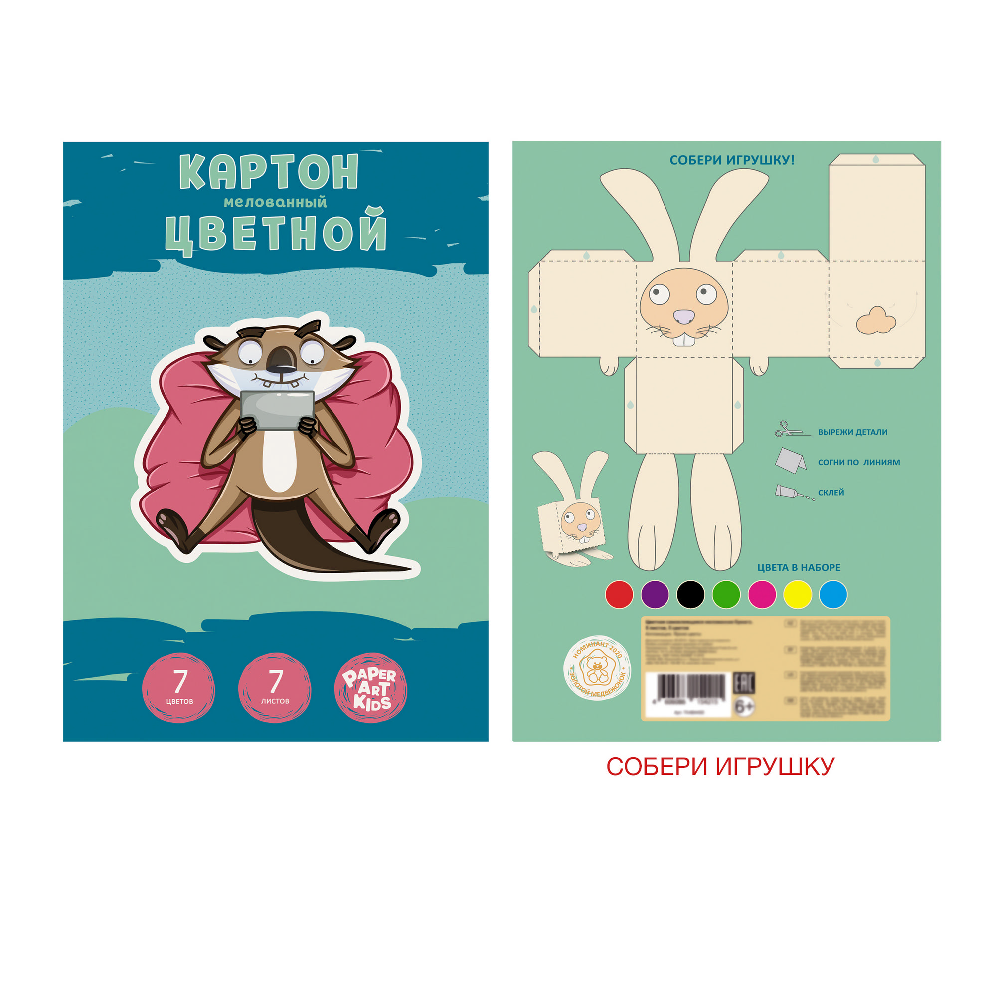 

НАБОРЫ ЦВЕТНОГО КАРТОНА PAPER ART KIDS Игроман,200х280,7л.7цв,ЦКМ77540