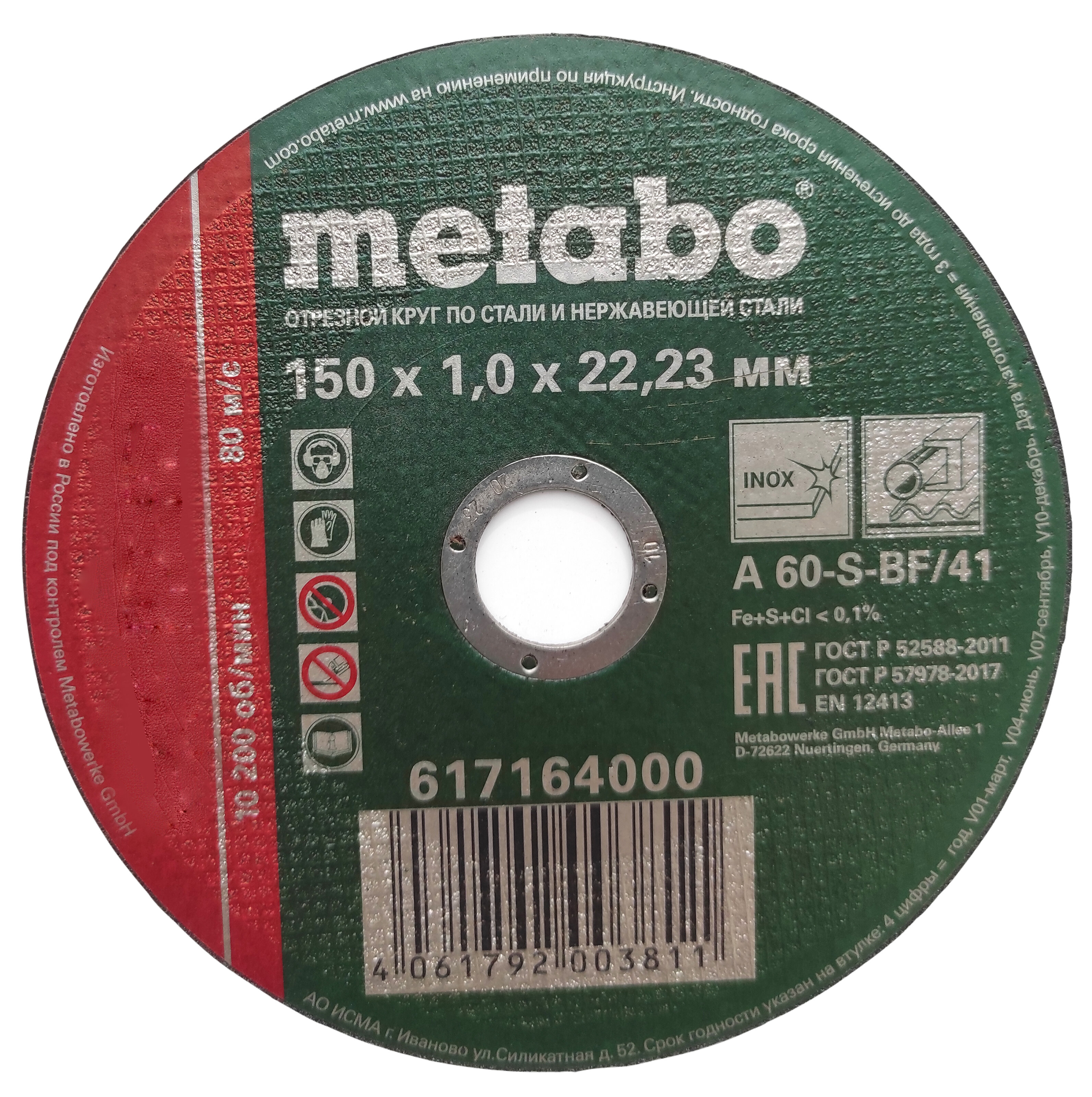 

Круг отрезной METABO 150х1,0х22,23 мм, 10шт