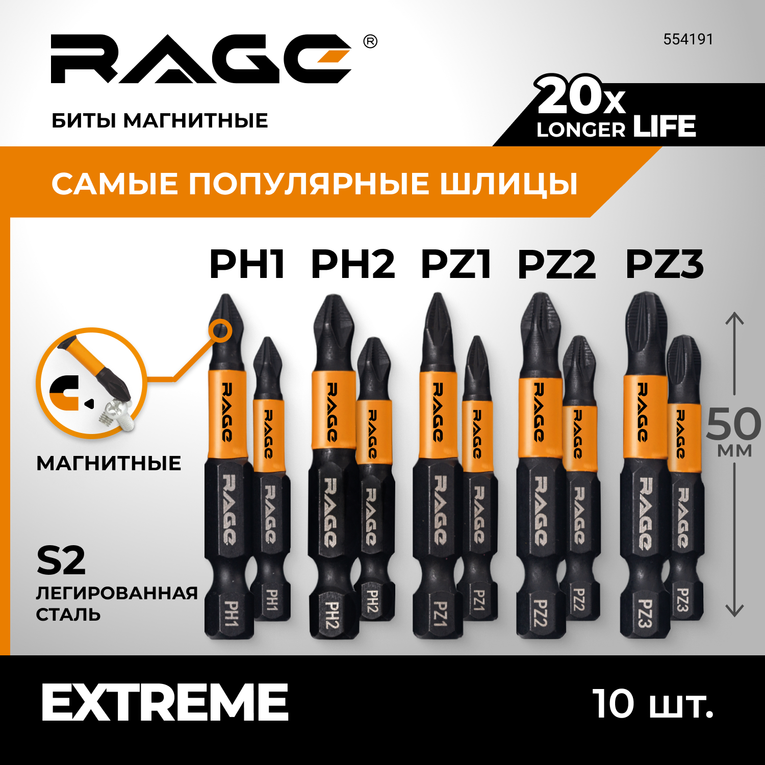 Набор бит магнитных RAGE by VIRA S2 PH PZ x 50 мм 10 шт 5 наконечников 554191 429₽