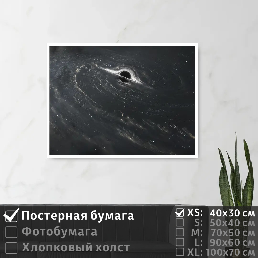 

Постер на стену ПолиЦентр Черная дыра в космическом пространстве 40х30 см, ЧернаяДыраВКосмическомПространстве