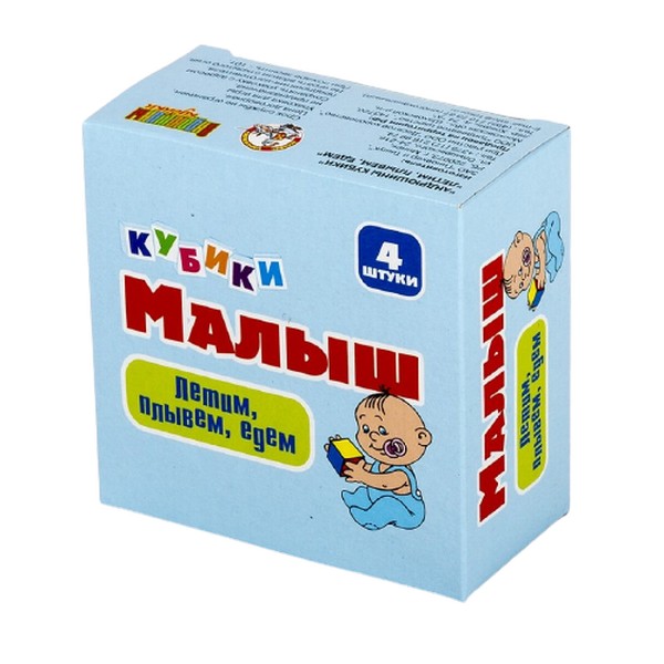 

Кубики Десятое Королевство Малыш. Летим, плывем