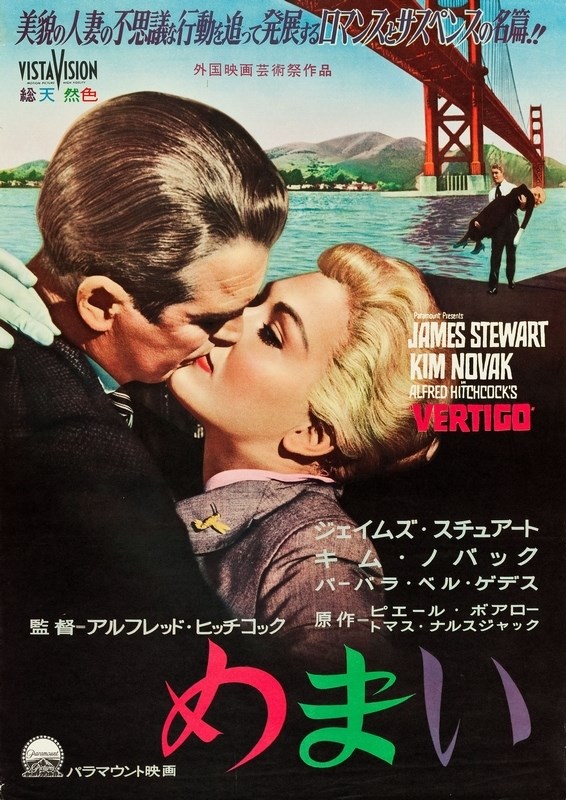 

Постер к фильму "Головокружение" (Vertigo) Оригинальный 68,6x96,5 см