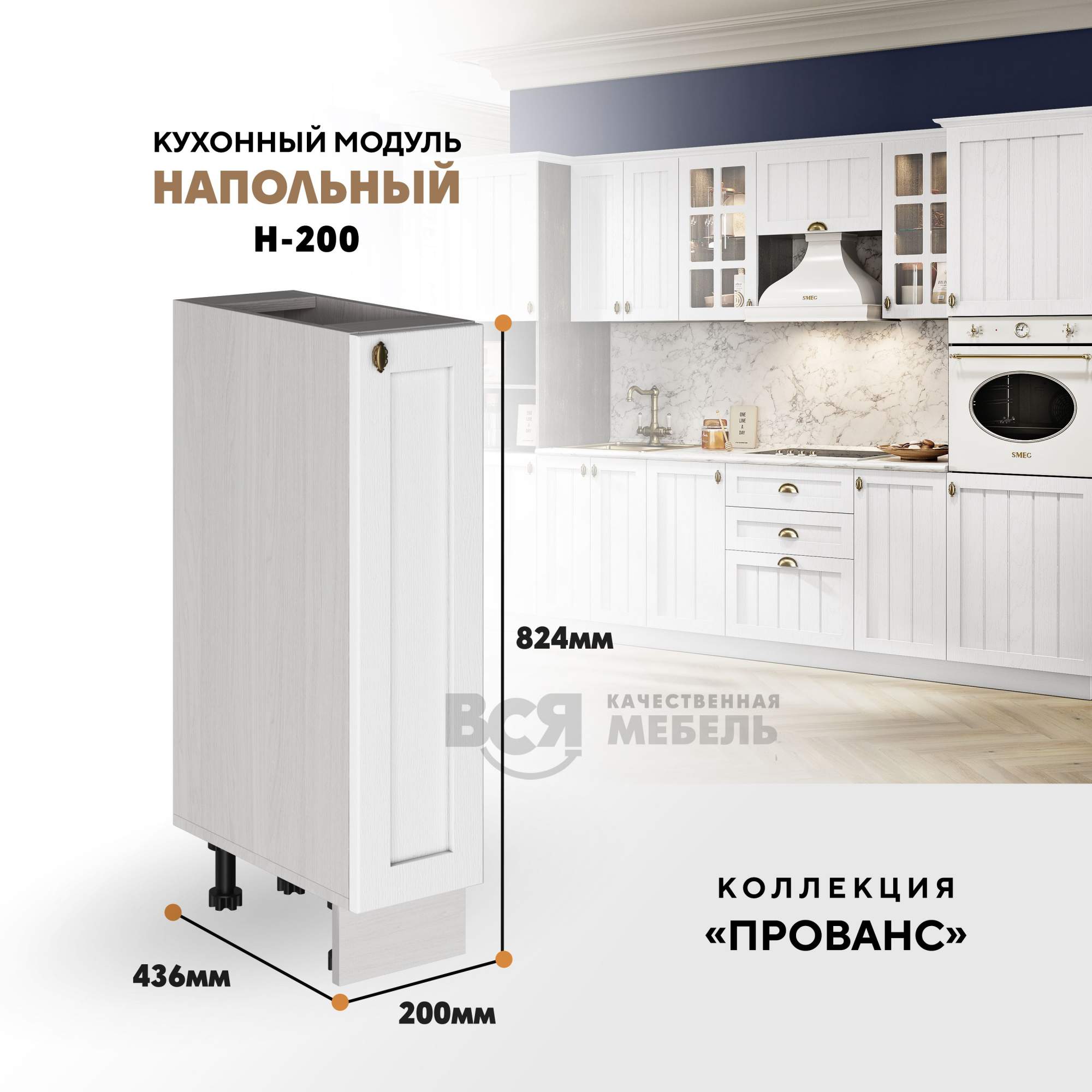 

Кухонный модуль RAUS Н-200 Прованс Белоснежное дерево, Ясень анкор светлый, Бежевый, Н-200