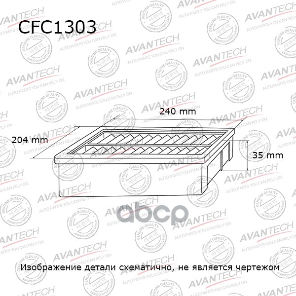 

Фильтр Салонный Avantech (Угольный) AVANTECH арт. CFC1303