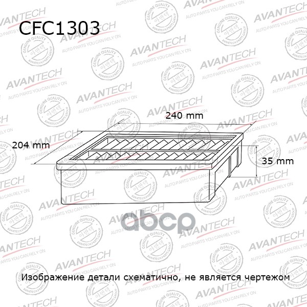 Фильтр Салонный Avantech (Угольный) AVANTECH арт. CFC1303