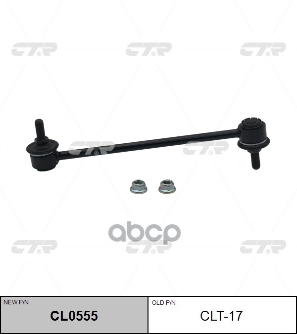 

Стойка Стабилизатора Ctr CTR арт. CL0555