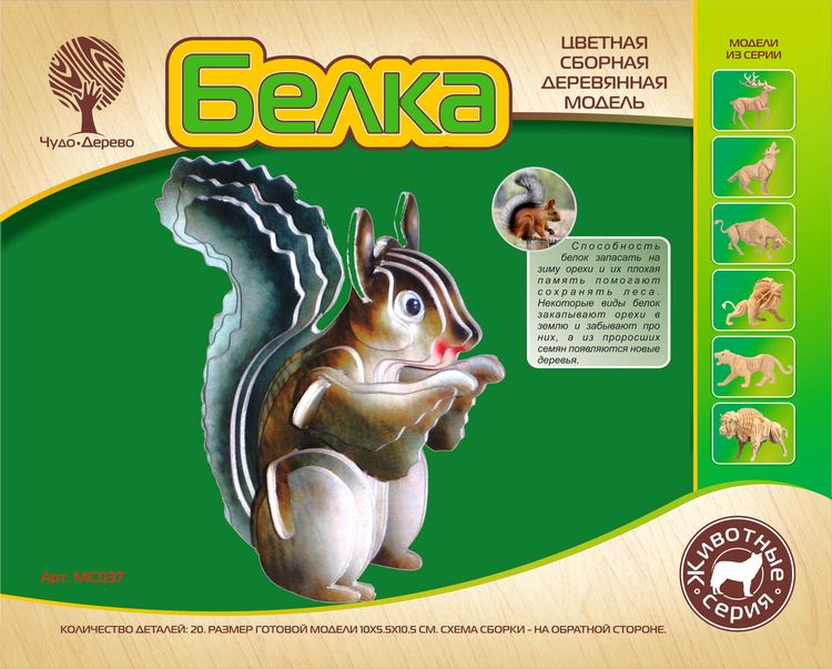 

Сборная деревянная модель Wooden Toys Белка цветная
