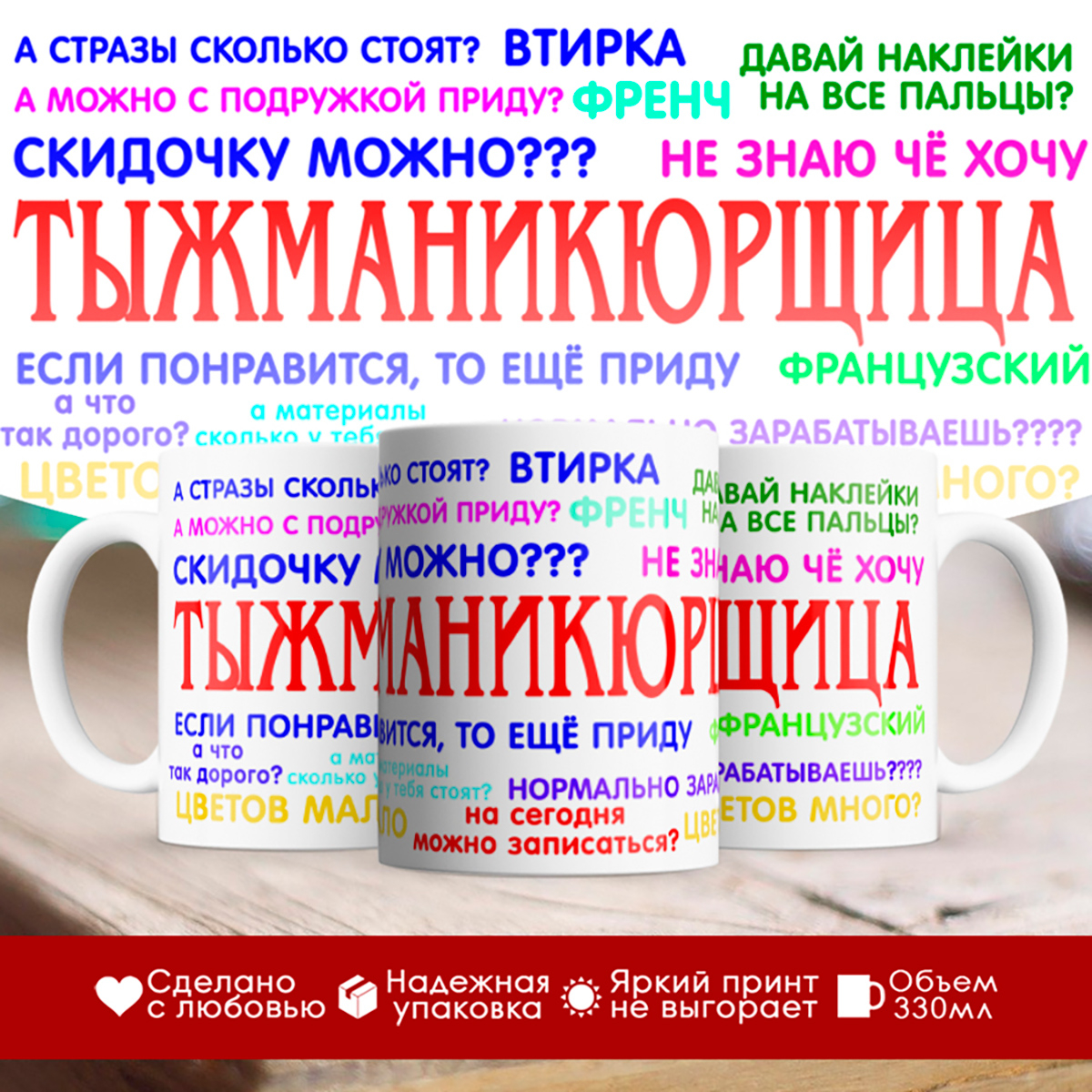 

Кружка маникюрщицы. Тыжманикюрщица