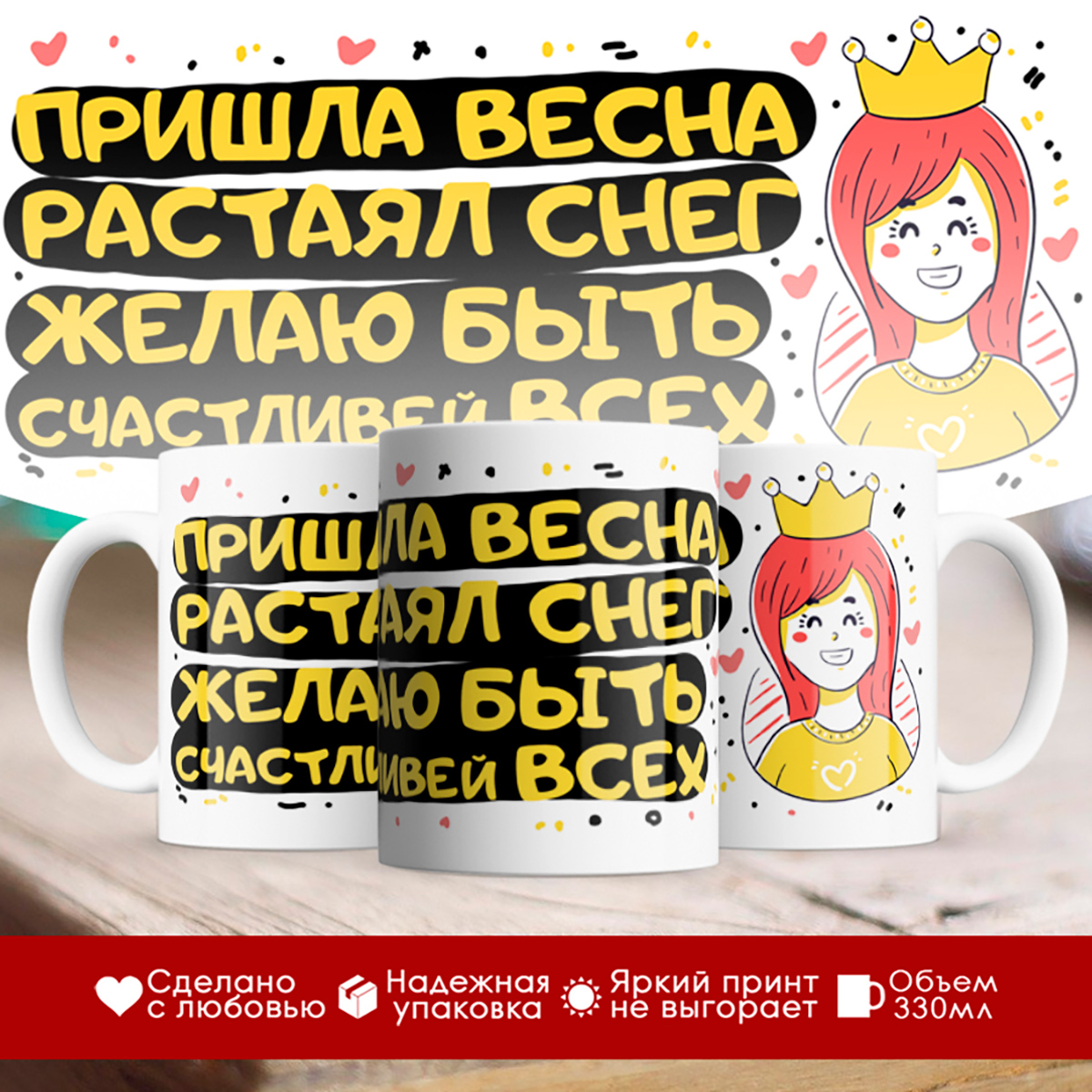 

Кружка Желаю быть счастливей всех