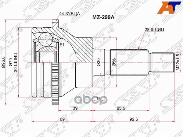 

Шрус Наружный Rr (задний) Mazda Cx-7 07-/Cx-9 07- Sat арт. MZ-299A