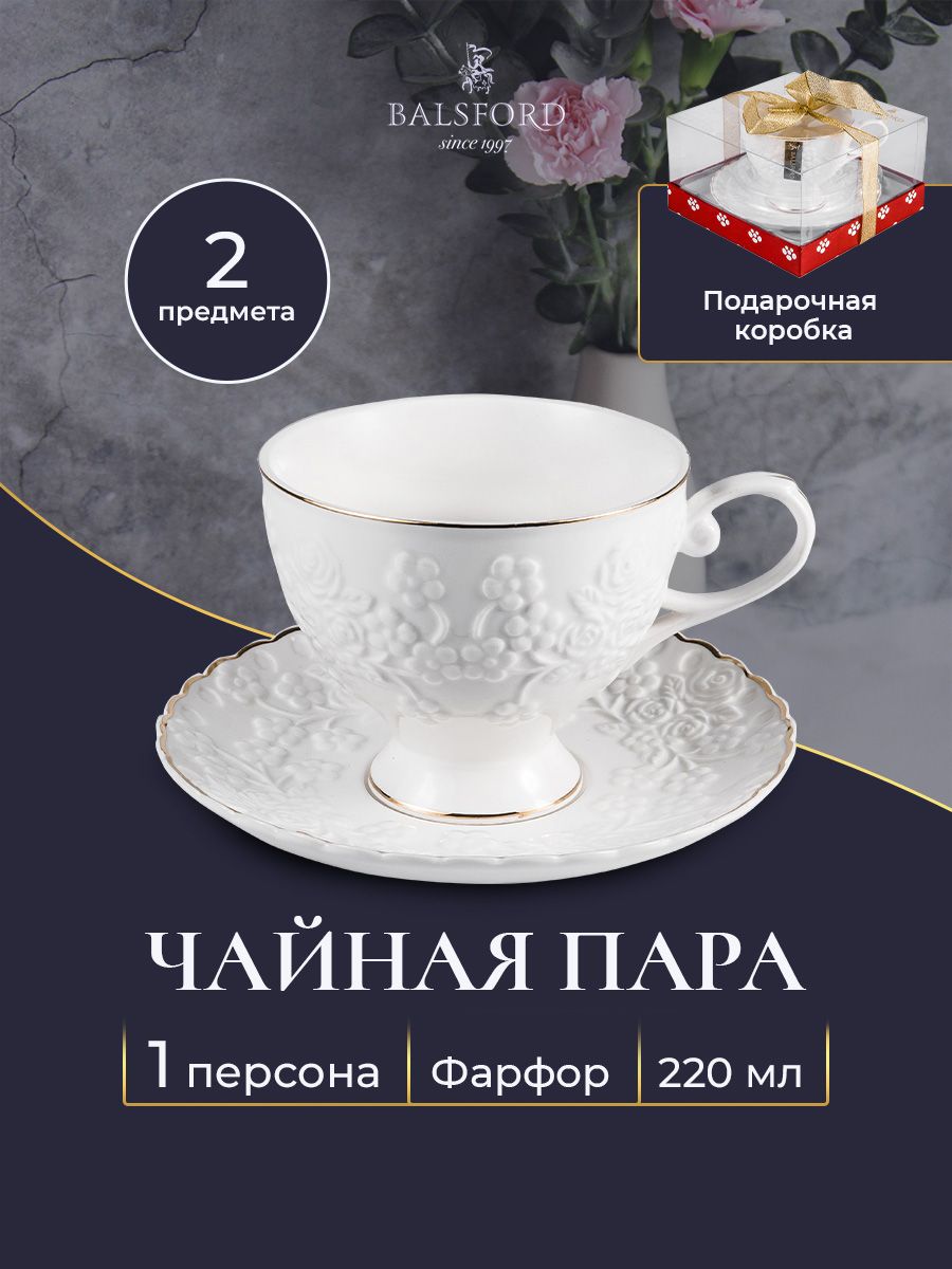 

Чайная пара Balsford 101-30042, фарфор 220 мл, Белый, 101-30_чайн пара