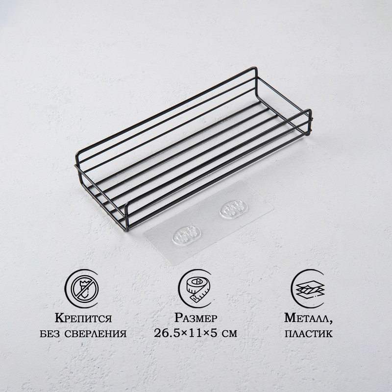

Полка на липучке, 26,5x10,5x5 см, цвет чёрный