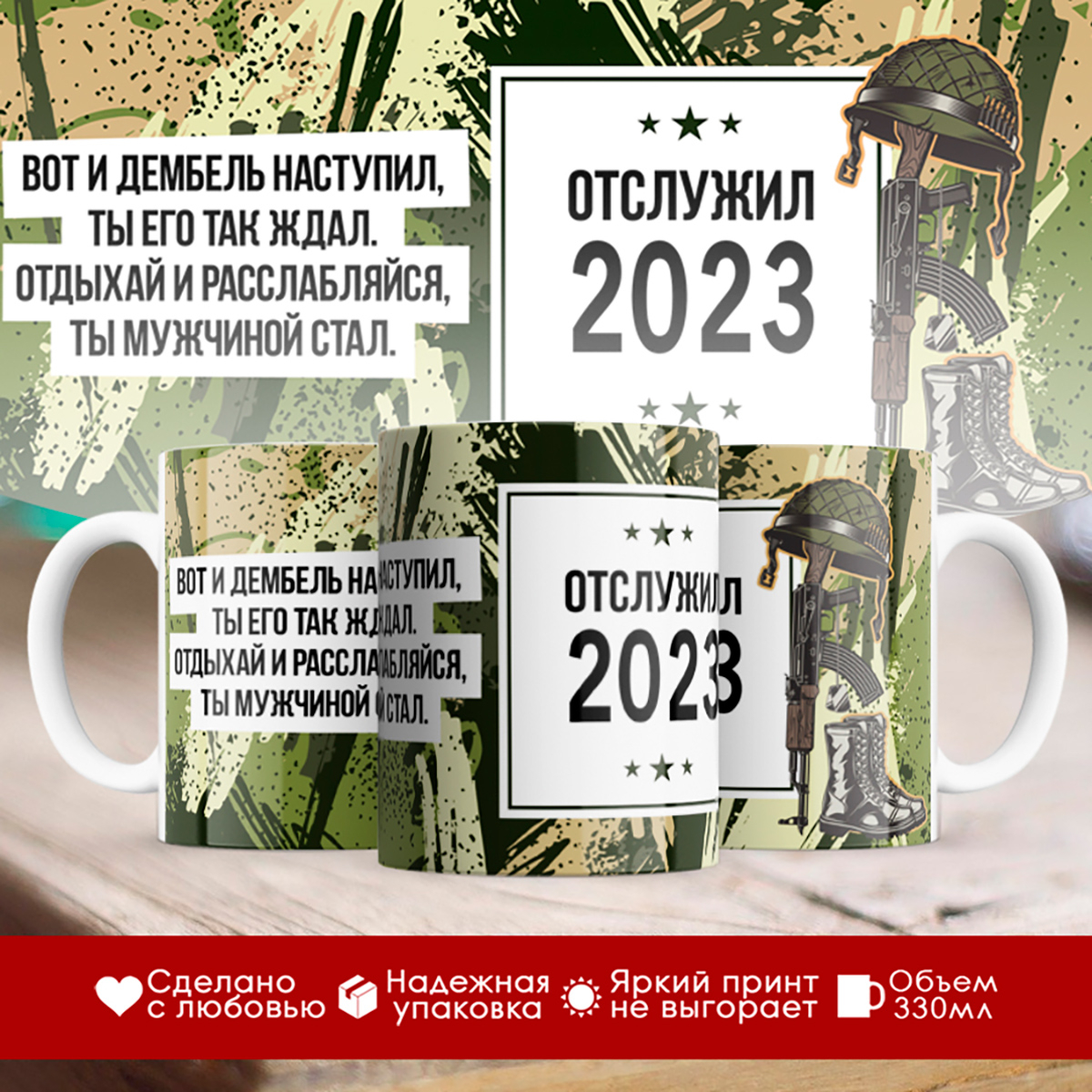 

Кружка Дембелю