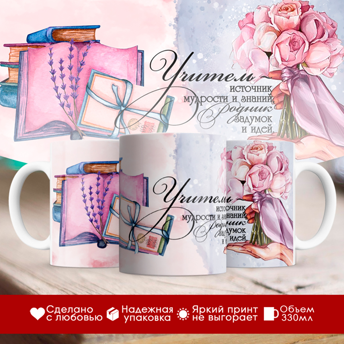 

Кружка Учитель - источник мудрости
