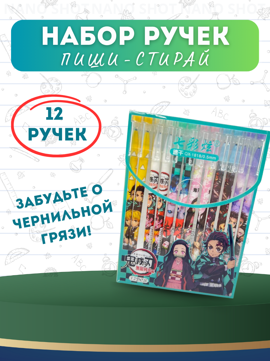 

Набор гелевых ручек Nano Shot Demon Slayer пиши-стирай, 12 штук, Pen-12