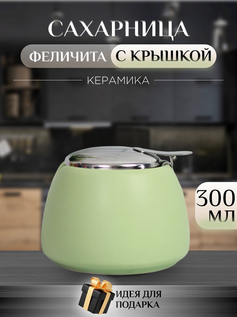 Сахарница с крышкой Elrington 109-06067, 250 мл.