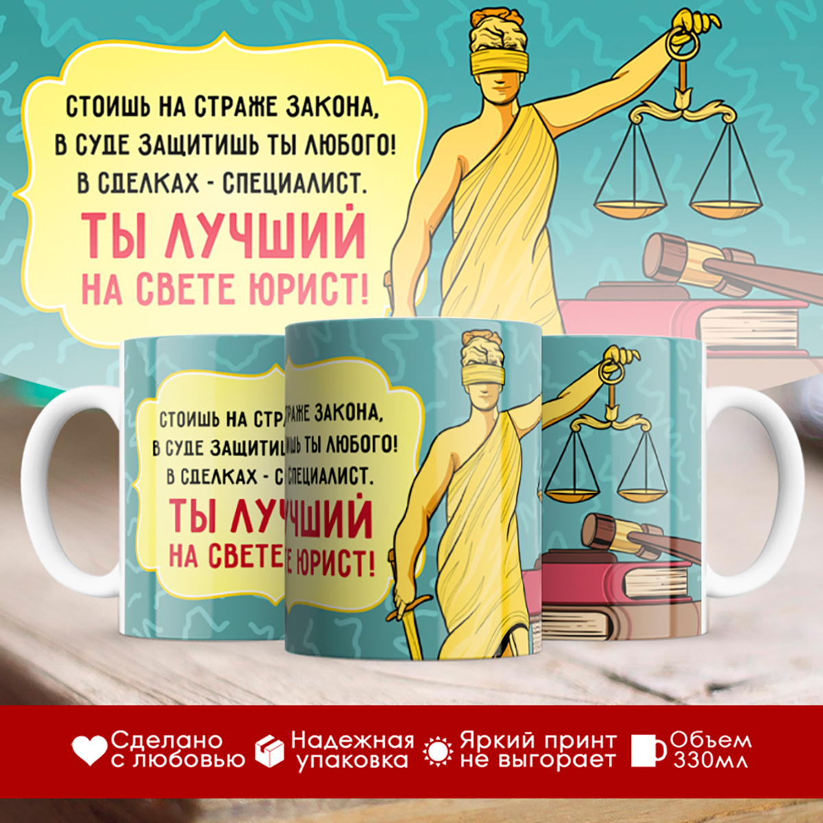 

Кружка Юристу. Лучший на свете юрист