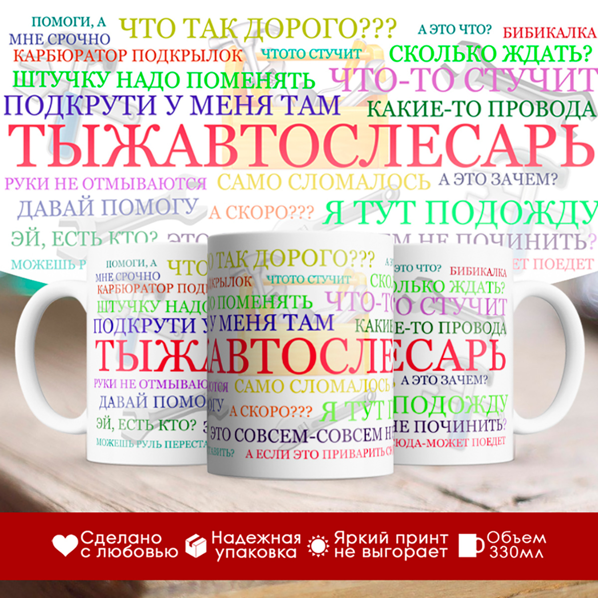 

Кружка автослесаря. Тыжавтослесарь
