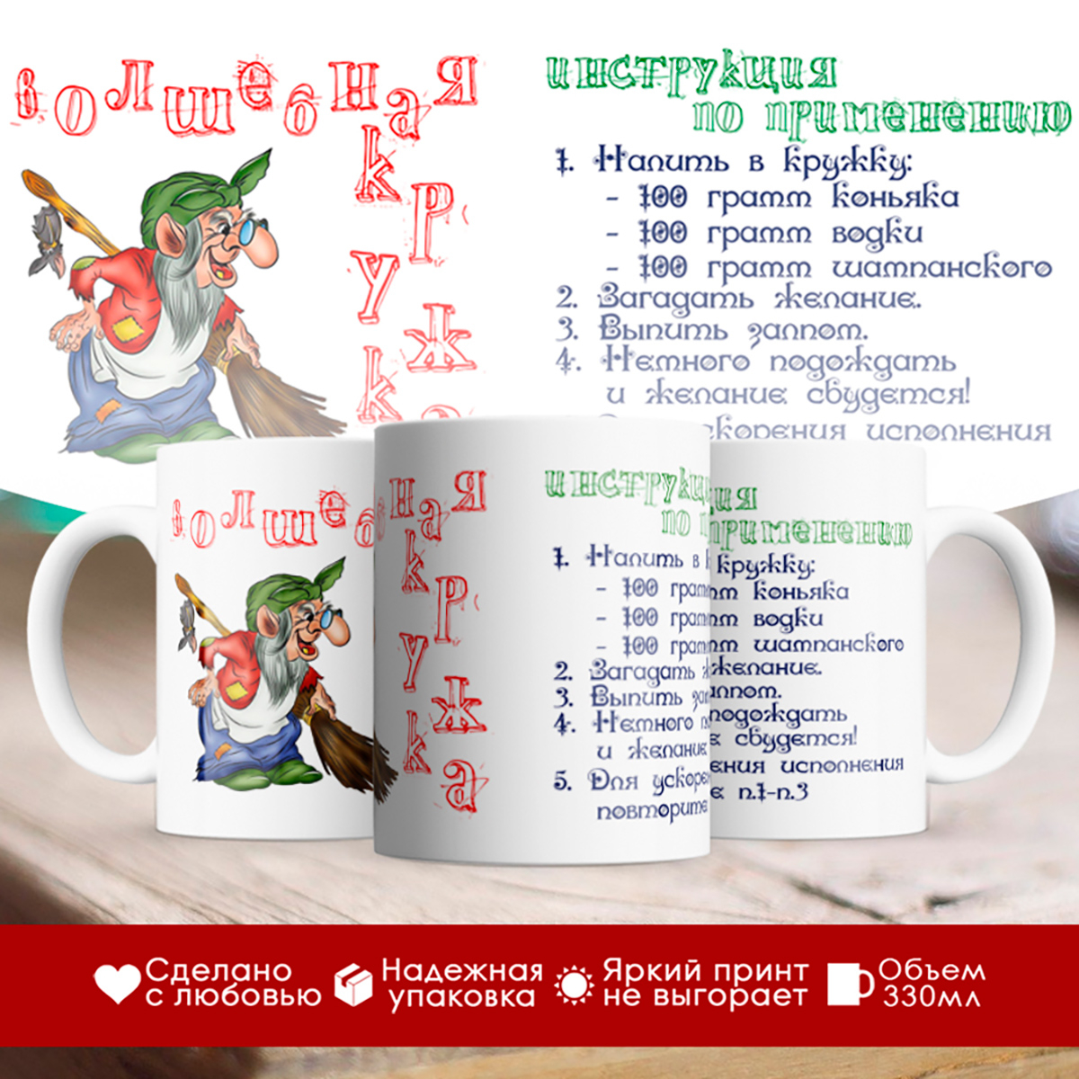 

Кружка Волшебная кружка. Баба-Яга
