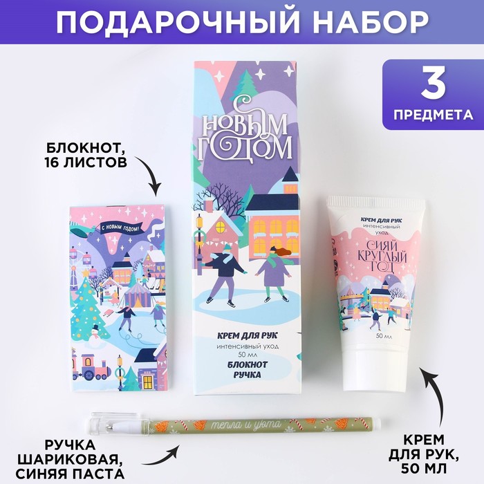 

Подарочный набор: блокнот, ручка и крем для рук «С Новым годом»