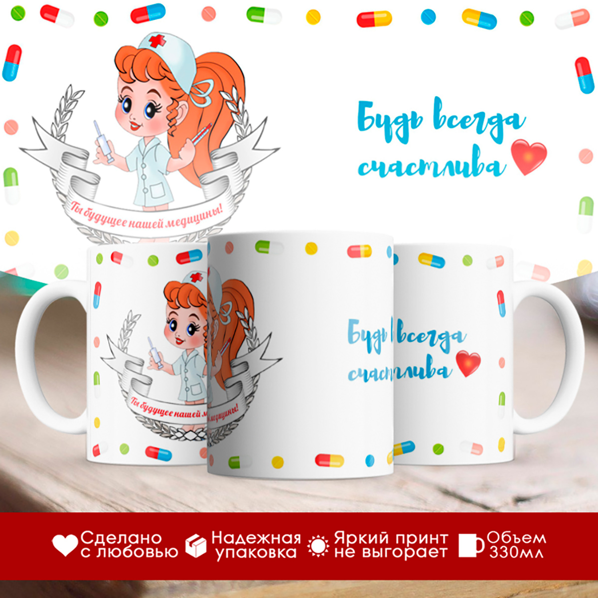 

Кружка Студентке медицинского. Ты будущее нашей медицины