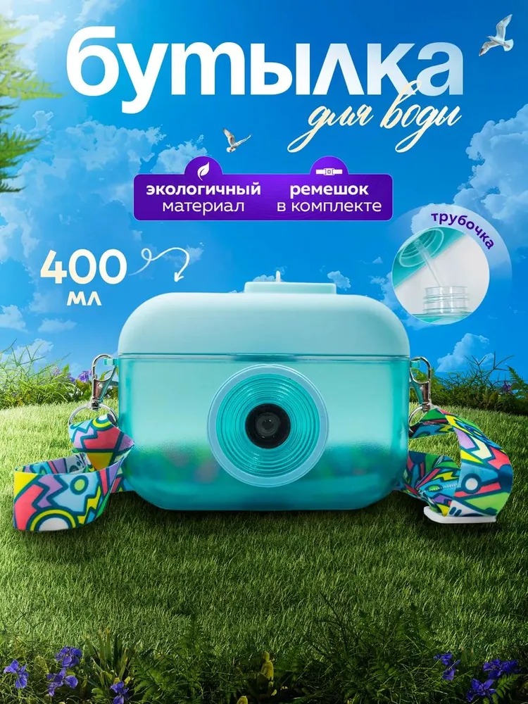 Бутылка GIRLWISH&girlwill 400 мл бирюзовая