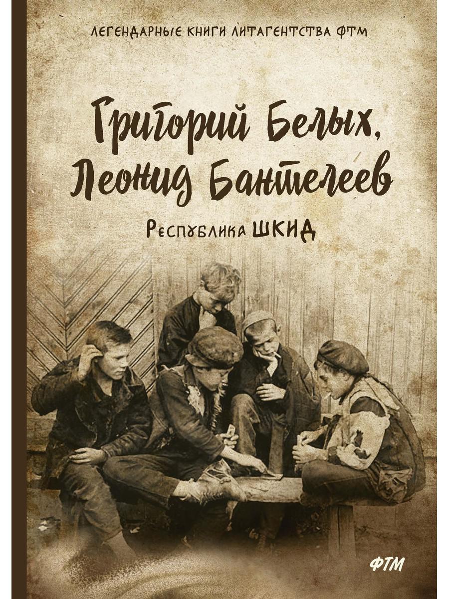 

Республика ШКИД