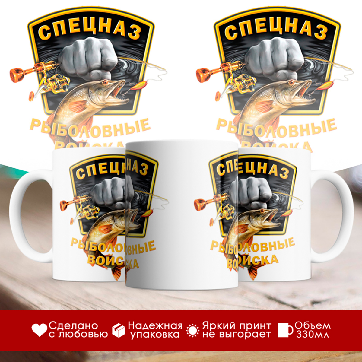 

Кружка Рыболовные войска. Спецназ