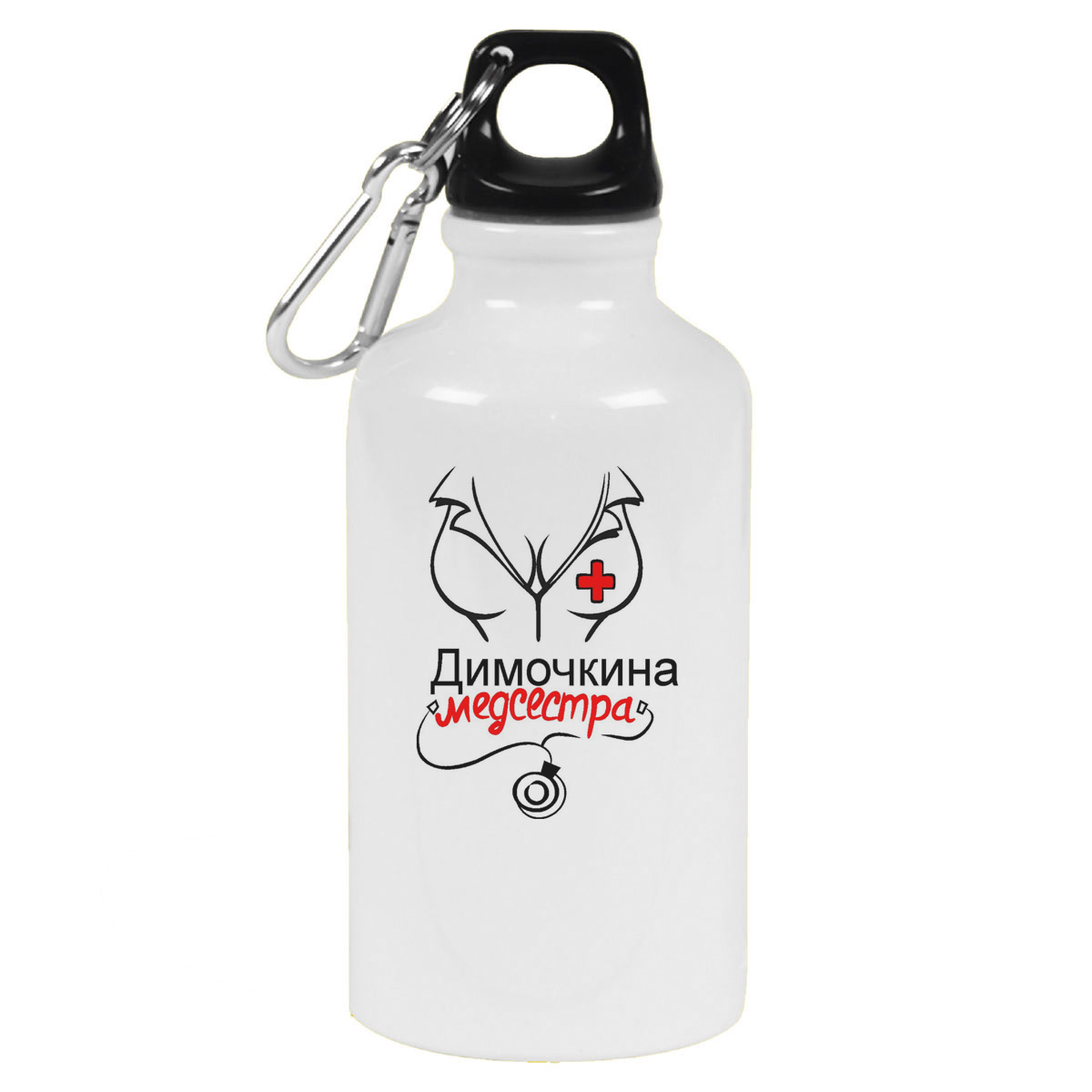 Бутылка спортивная CoolPodarok медсестра Димочкина