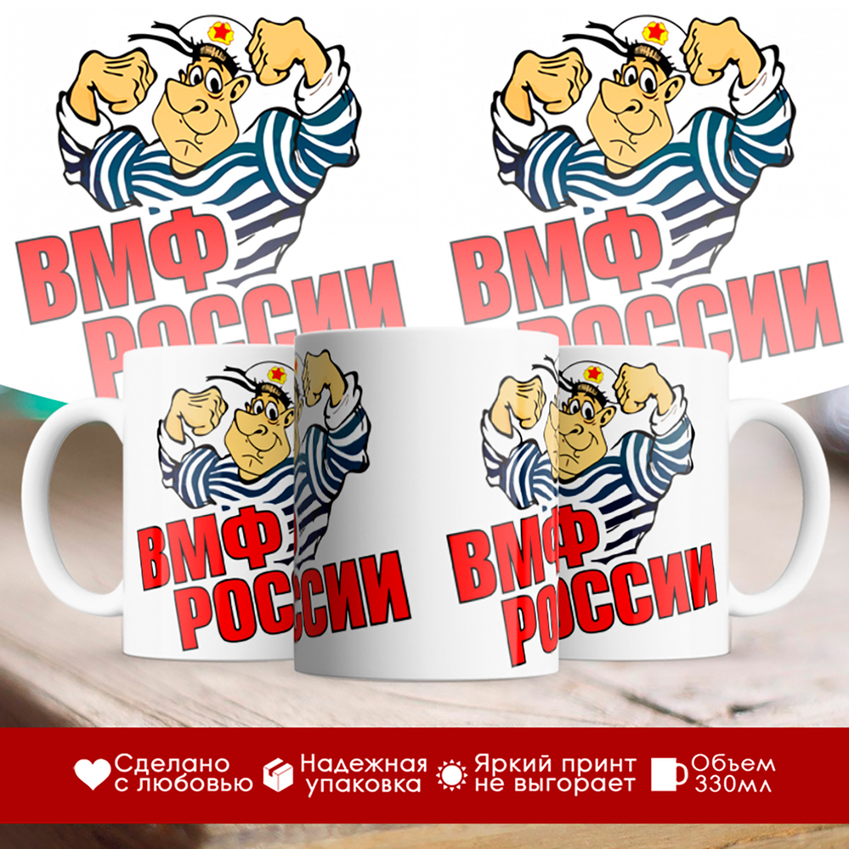 

Кружка ВМФ России. Матрос