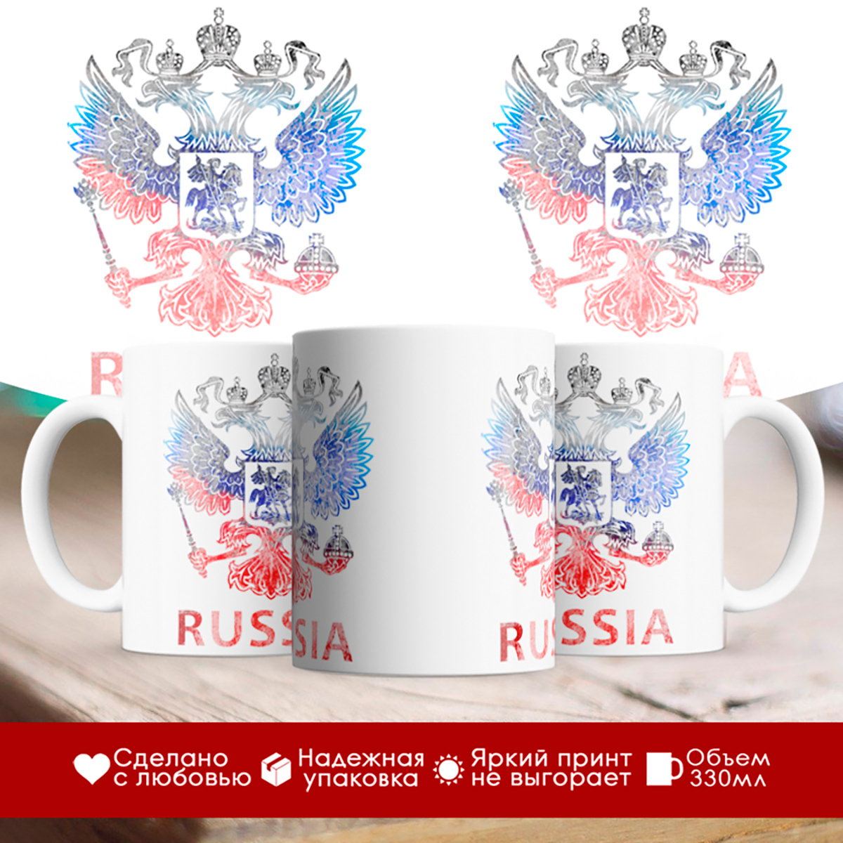 

Кружка RUSSIA. Россия. Герб