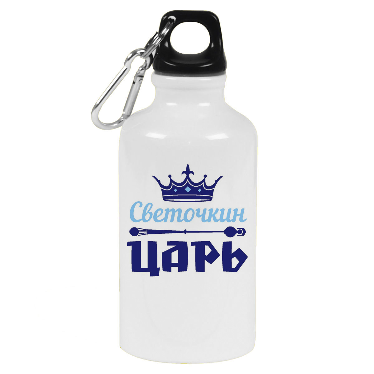 Бутылка спортивная CoolPodarok Царь Светочкин
