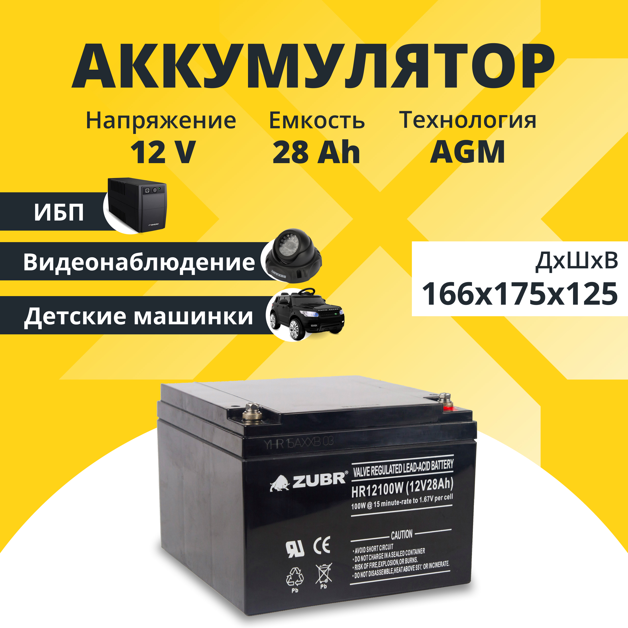 Аккумулятор для ИБП NoBrand 28 А/ч 12 В ZUBR 12V 28Ah HR12100