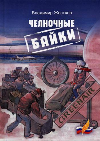 

Челночные байки