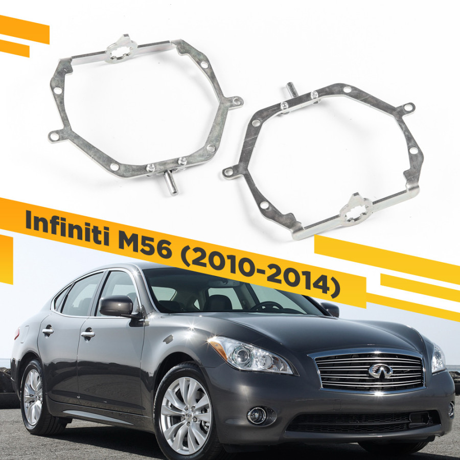 

Рамки для замены линз в фарах Infiniti M56 2010-2014 с AFS VDF 275 IM56-275, 275