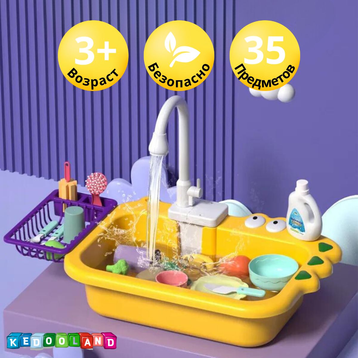 

Кухня детская KEDOO раковина игрушечная с водой, WYD-642