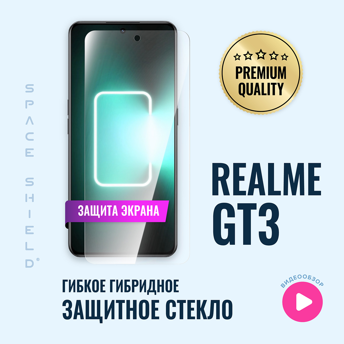 

Защитное стекло на экран Realme GT3, Realme Gt 3;Realme GT3