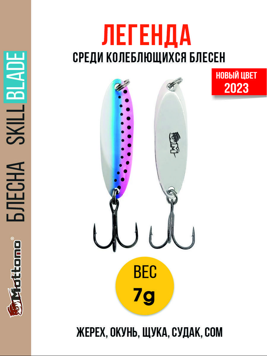 

Блесна Mottomo Skill Blade 7g Rainbow Trout, Skill Blade