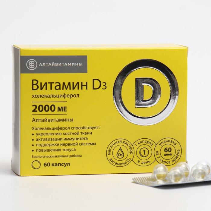 Витамин Д3 Алтайвитамины 2000 МЕ, 60 капсул