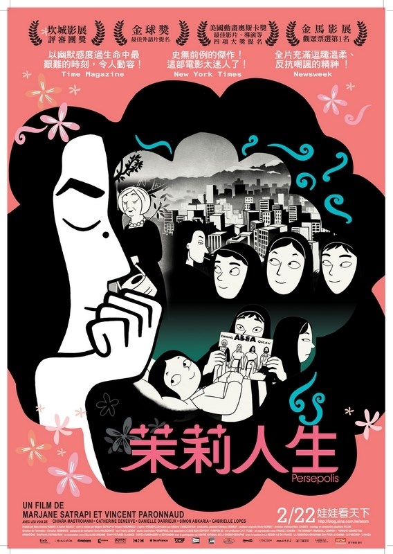 

Постер к мультфильму "Персиполис" (Persepolis) Оригинальный 68,6x96,5 см