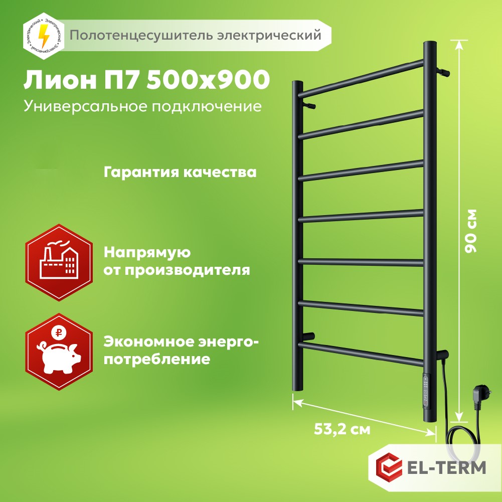 Полотенцесушитель электрический EL-TERM ЭЛ-ТЕРМ Лион П7 500х900 мм черный матовый 8985₽