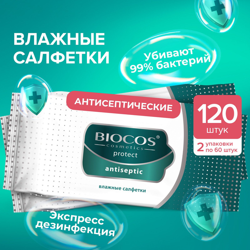 Влажные салфетки BioCos Antiseptic для рук антисептические, 2 упаковки по 60 шт