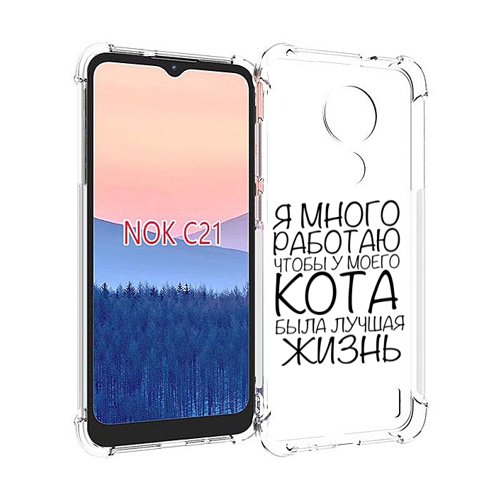 

Чехол MyPads Работаю-на-кота для Nokia C21, Прозрачный, Tocco