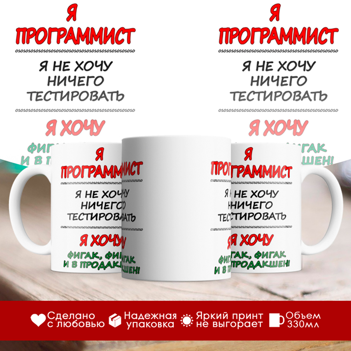 

Кружка Я программист