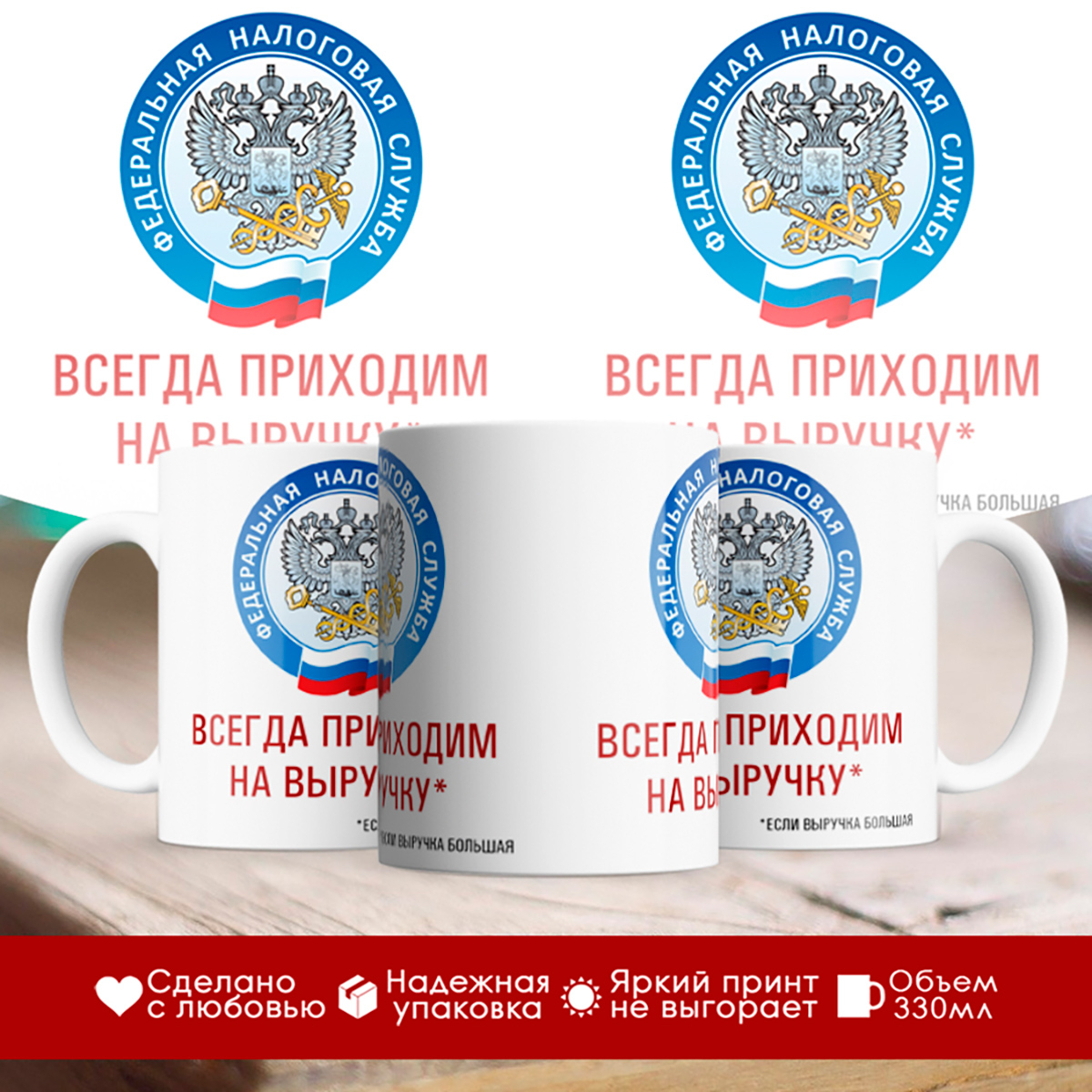 

Кружка ФНС / Налоговая / Прикольная