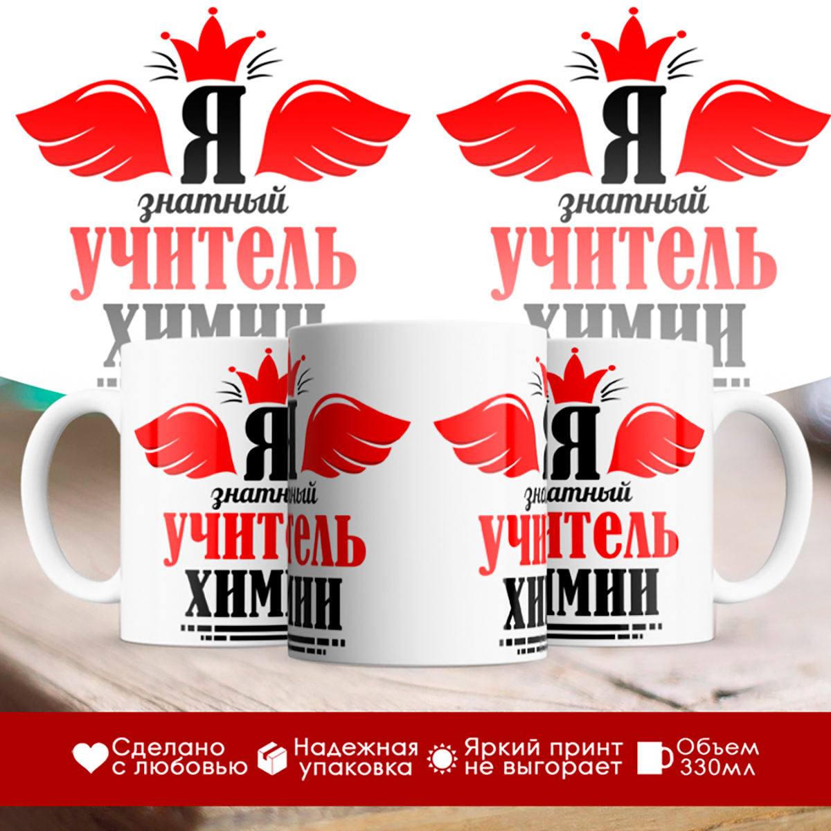 

Кружка Я знатный учитель химии