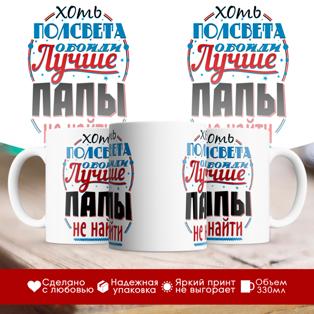 

Кружка Лучше папы не найти