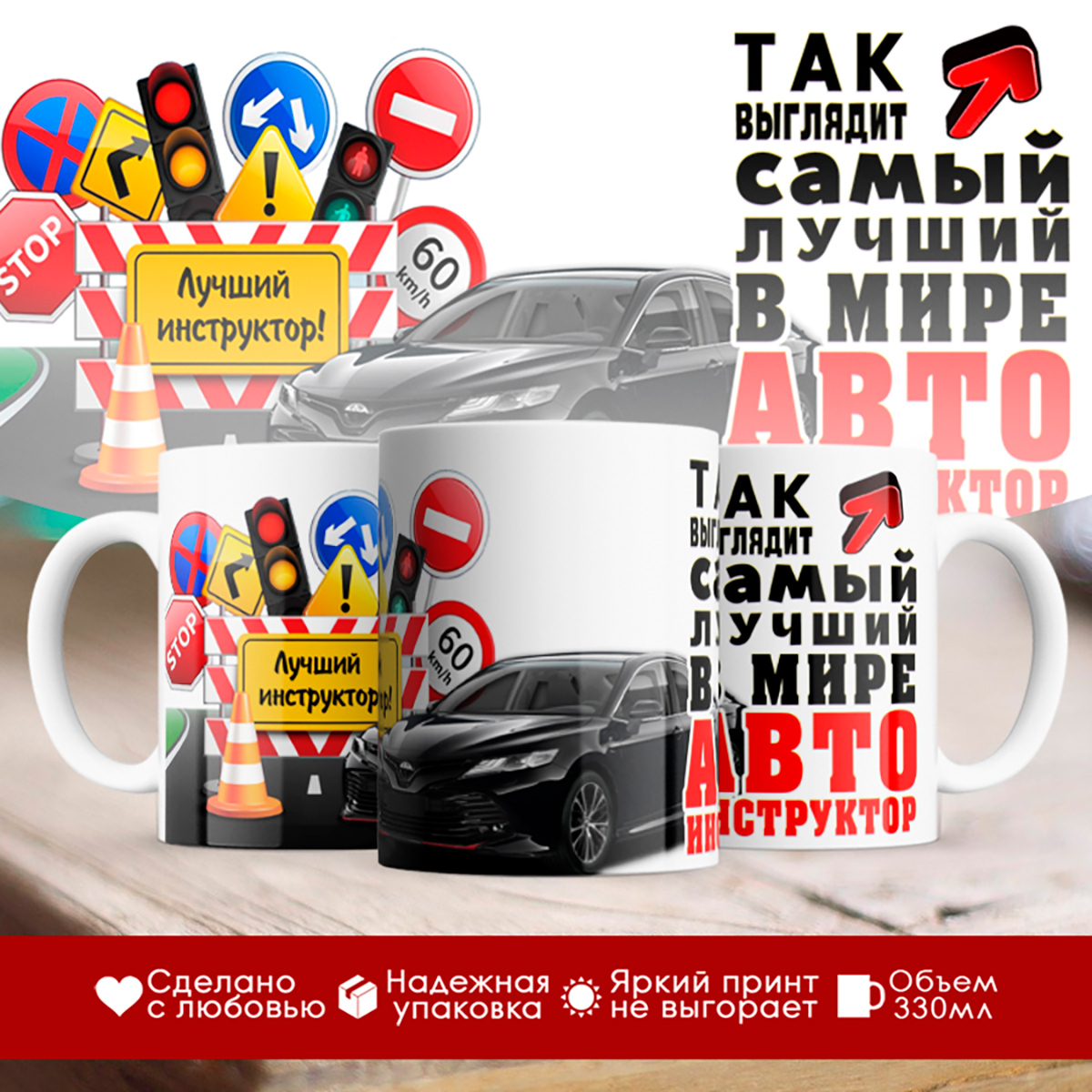 

Кружка Самый лучший автоинструктор